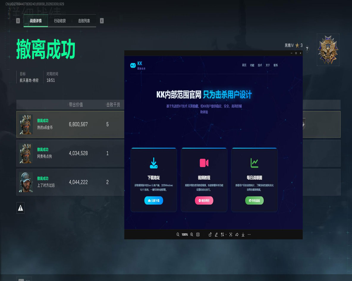 至尊黑盒517build322